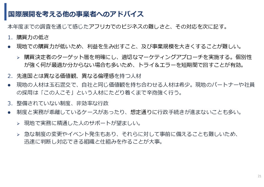 令和7年度「アフリカの開発途上地域における カテーテル治療施設の立ち上げ及び運営サポート」事業報告書