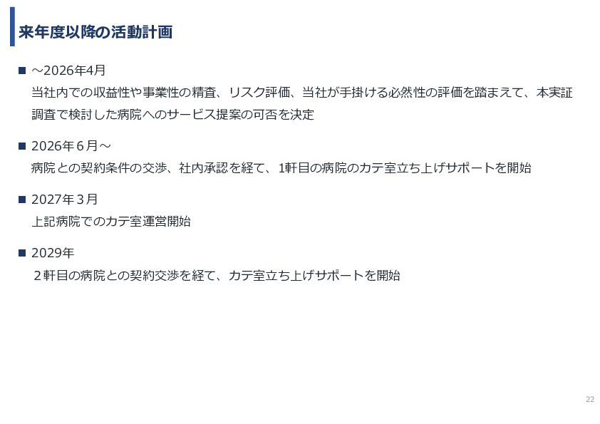 令和7年度「アフリカの開発途上地域における カテーテル治療施設の立ち上げ及び運営サポート」事業報告書