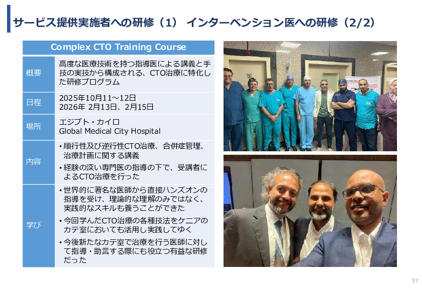 令和7年度「アフリカの開発途上地域における カテーテル治療施設の立ち上げ及び運営サポート」事業報告書