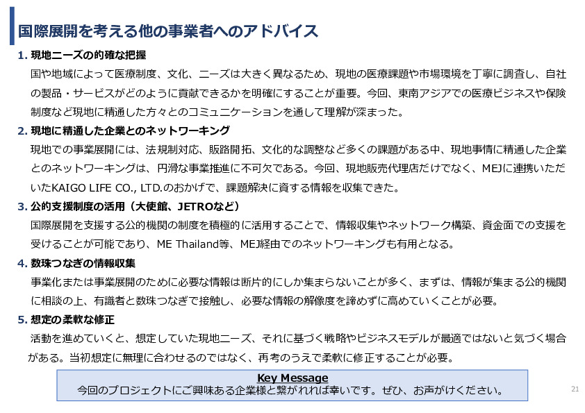 令和7年度「タイにおける 心血管疾患発症リスク低減を目的とした アフェレシス治療の実証調査」事業報告書