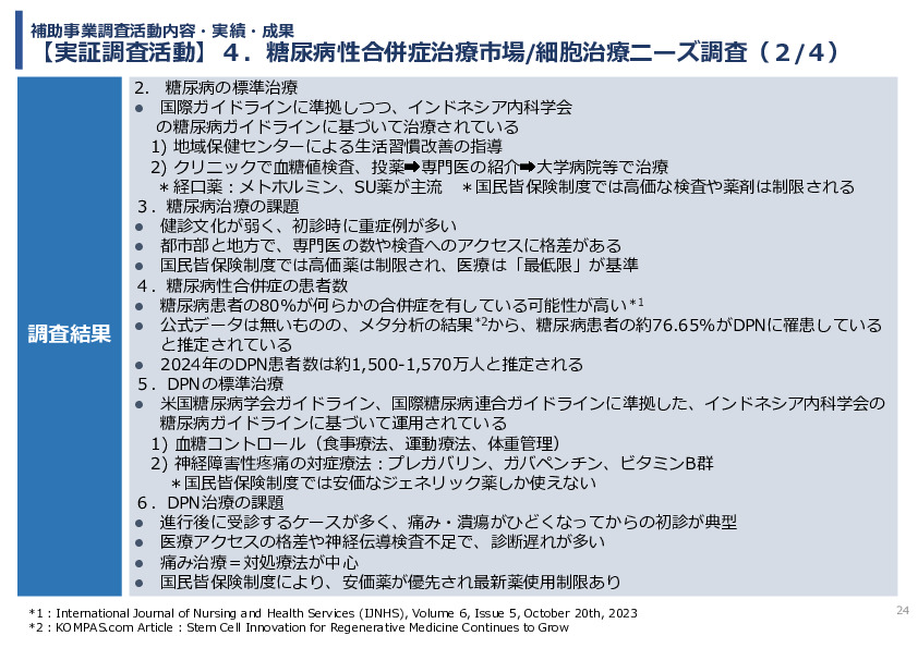 令和7年度「インドネシアにおける臍帯由来間葉系細胞による 先制医療サプライチェーン構築の 実証調査プロジェクト」事業報告書