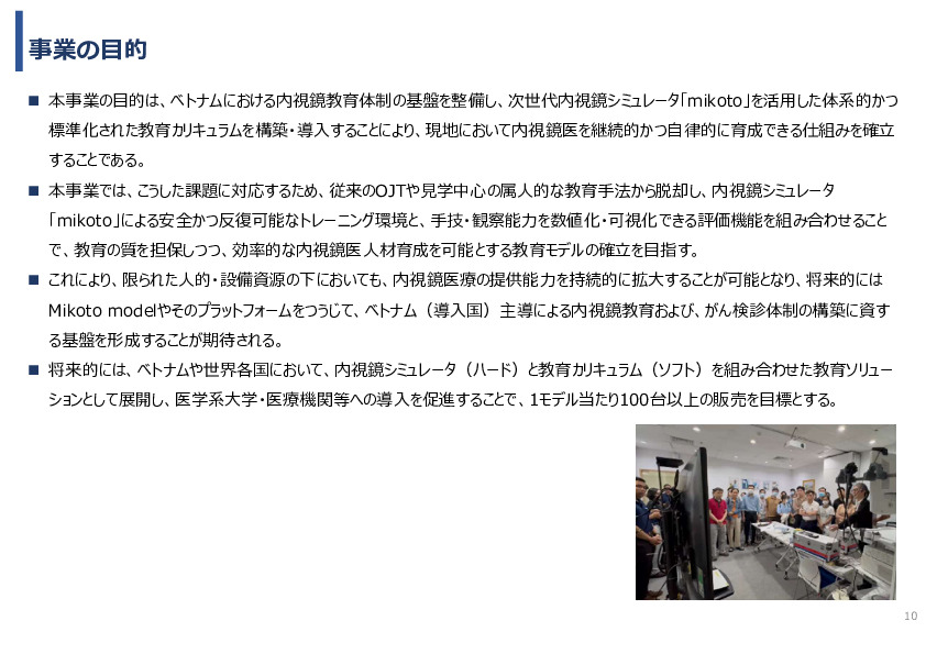 令和7年度「ベトナムにおける内視鏡医療の 普及・拡大に向けた実証調査プロジェクト」事業報告書