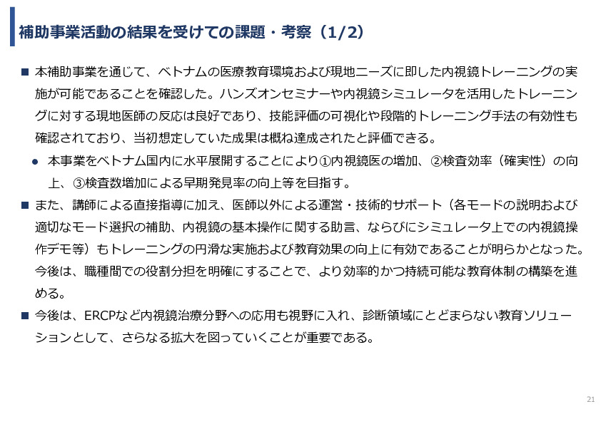 令和7年度「ベトナムにおける内視鏡医療の 普及・拡大に向けた実証調査プロジェクト」事業報告書