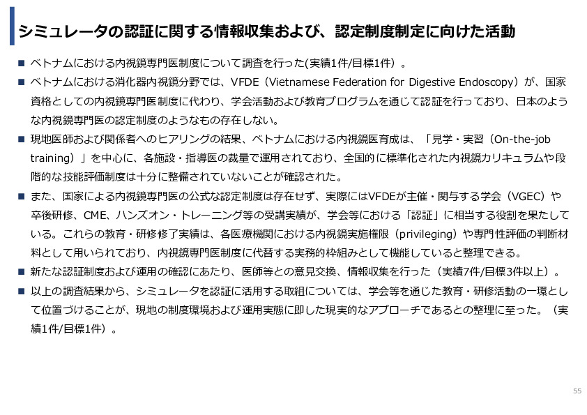 令和7年度「ベトナムにおける内視鏡医療の 普及・拡大に向けた実証調査プロジェクト」事業報告書