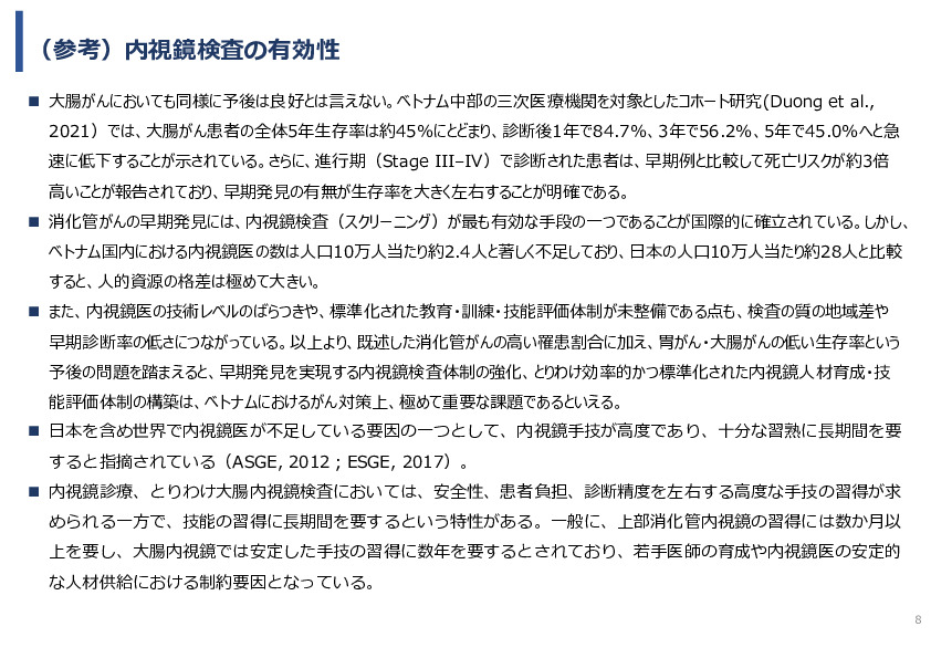 令和7年度「ベトナムにおける内視鏡医療の 普及・拡大に向けた実証調査プロジェクト」事業報告書