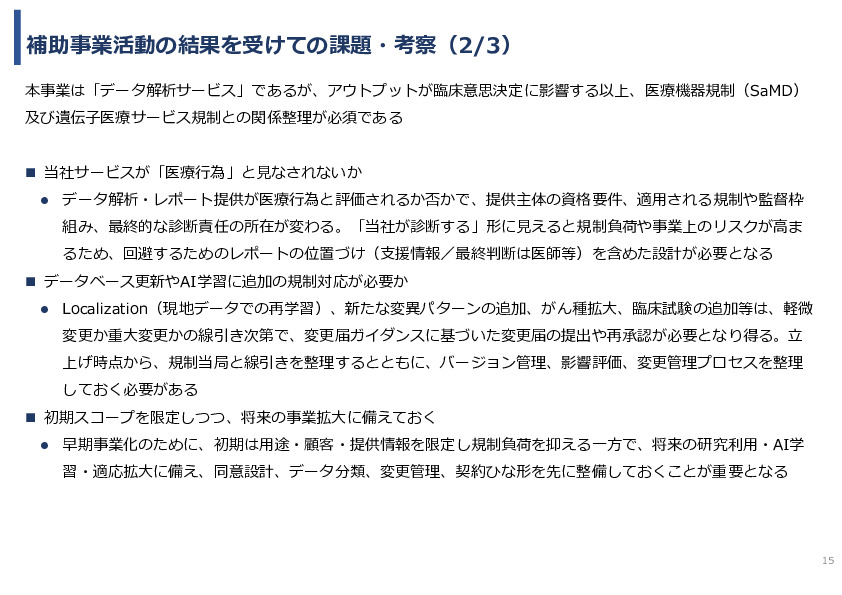 令和7年度「タイ及びマレーシアにおけるゲノム医療の 解釈AIのための実証調査プロジェクト」事業報告書