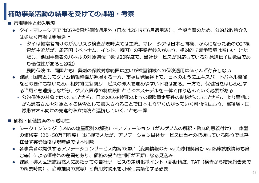令和7年度「タイ及びマレーシアにおけるゲノム医療の 解釈AIのための実証調査プロジェクト」事業報告書
