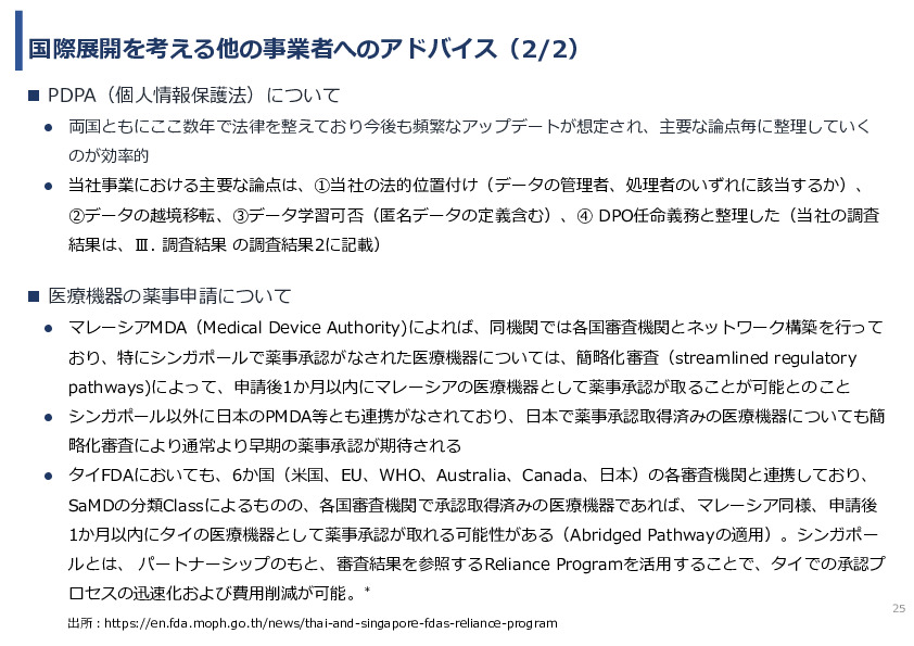 令和7年度「タイ及びマレーシアにおけるゲノム医療の 解釈AIのための実証調査プロジェクト」事業報告書