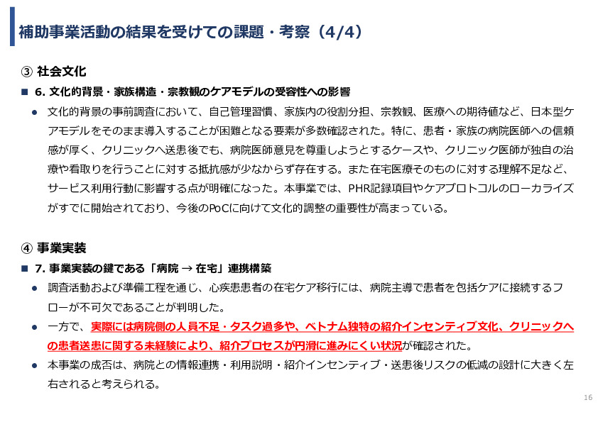 令和7年度「ベトナムにおける心疾患領域の予防医療と在宅管理・多職種連携実証調査プロジェクト 」事業報告書