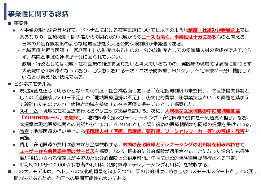 令和7年度「ベトナムにおける心疾患領域の予防医療と在宅管理・多職種連携実証調査プロジェクト 」事業報告書