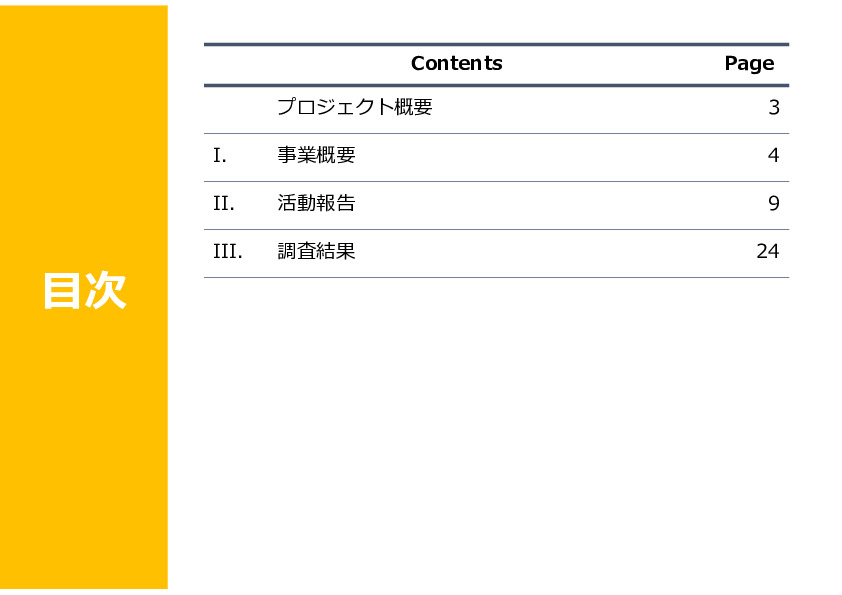 令和7年度「ベトナムにおける心疾患領域の予防医療と在宅管理・多職種連携実証調査プロジェクト 」事業報告書