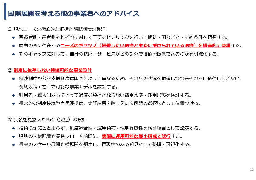 令和7年度「ベトナムにおける心疾患領域の予防医療と在宅管理・多職種連携実証調査プロジェクト 」事業報告書