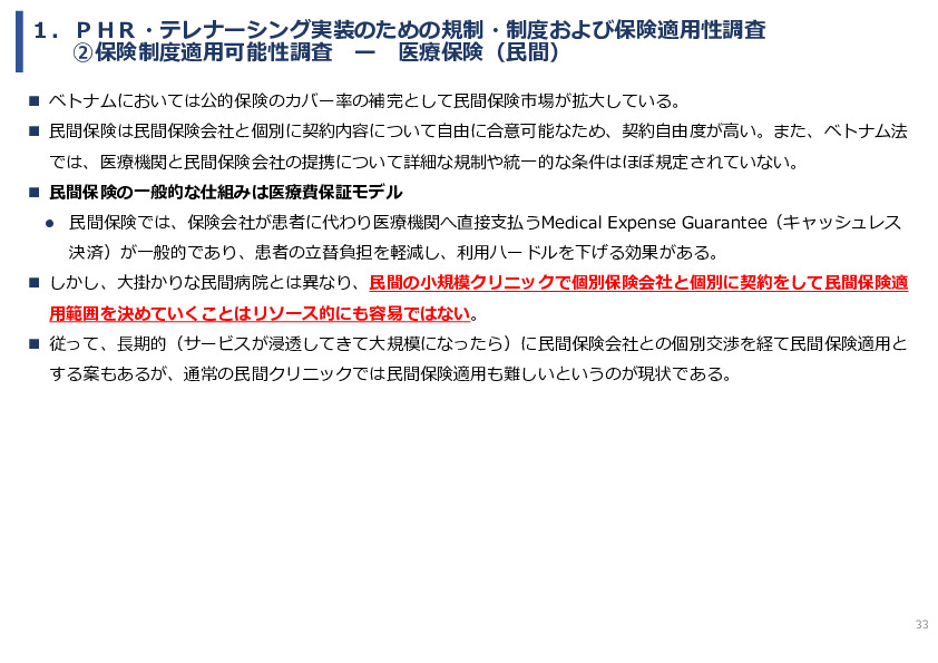 令和7年度「ベトナムにおける心疾患領域の予防医療と在宅管理・多職種連携実証調査プロジェクト 」事業報告書