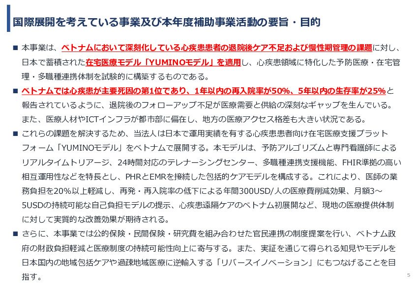 令和7年度「ベトナムにおける心疾患領域の予防医療と在宅管理・多職種連携実証調査プロジェクト 」事業報告書