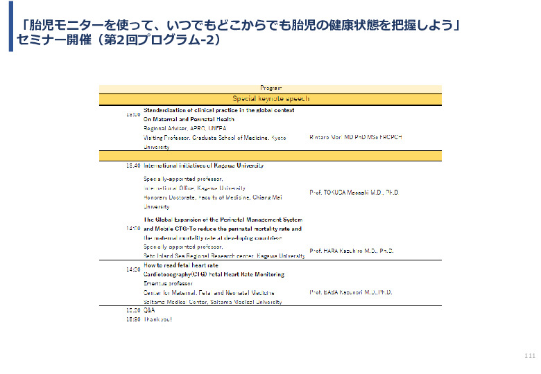 令和3年度ヘルスケア産業国際展開推進事業報告書