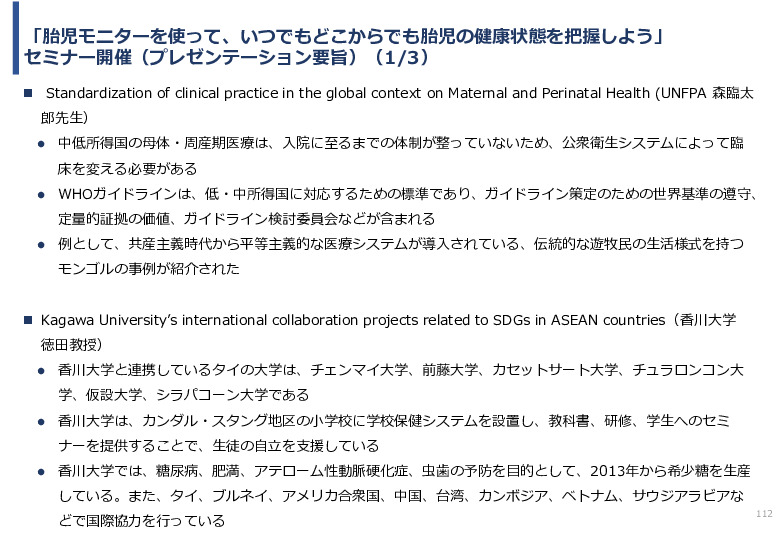 令和3年度ヘルスケア産業国際展開推進事業報告書