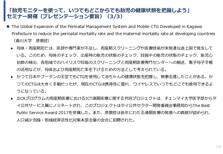 令和3年度ヘルスケア産業国際展開推進事業報告書