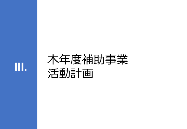 令和3年度ヘルスケア産業国際展開推進事業報告書