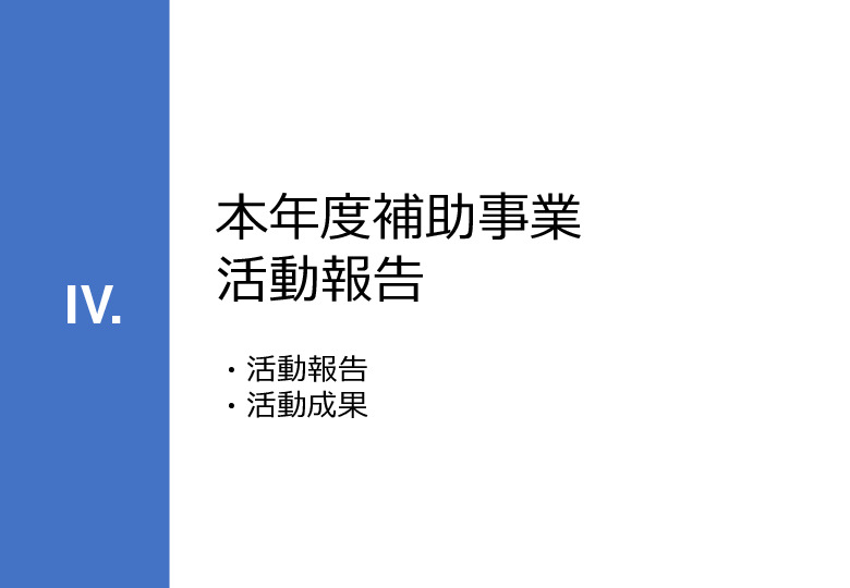 令和3年度ヘルスケア産業国際展開推進事業報告書