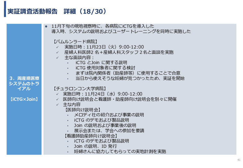 令和3年度ヘルスケア産業国際展開推進事業報告書