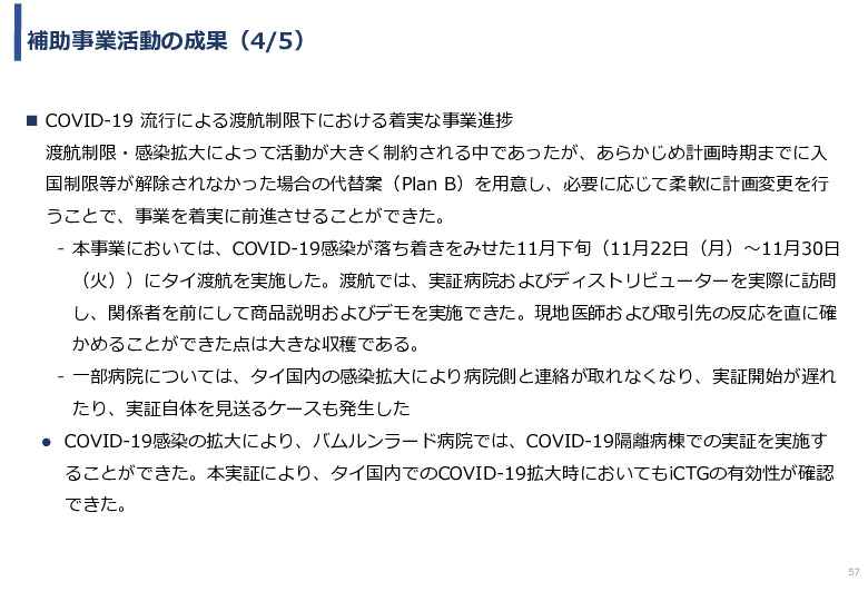 令和3年度ヘルスケア産業国際展開推進事業報告書