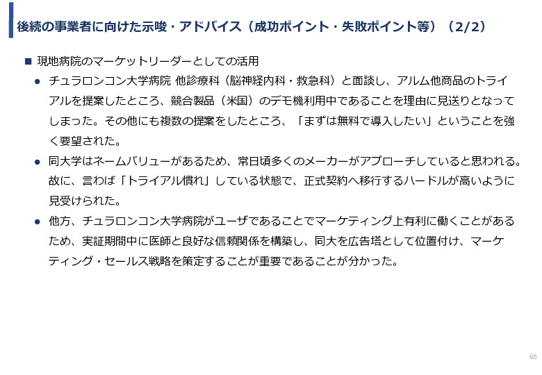 令和3年度ヘルスケア産業国際展開推進事業報告書