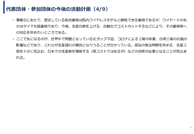 令和3年度ヘルスケア産業国際展開推進事業報告書