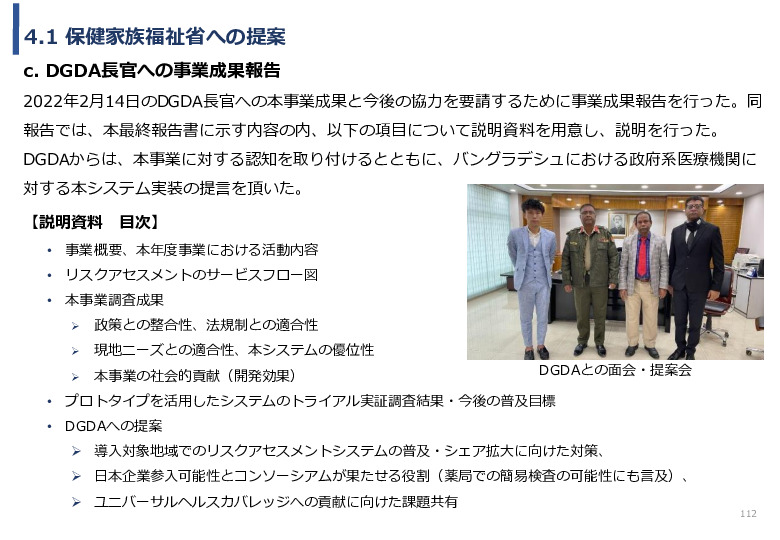 令和3年度ヘルスケア産業国際展開推進事業報告書
