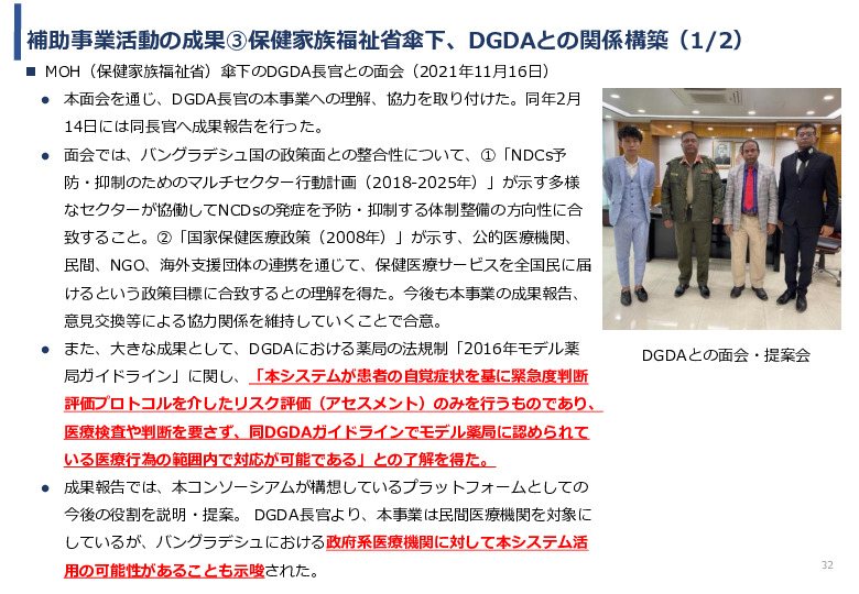 令和3年度ヘルスケア産業国際展開推進事業報告書