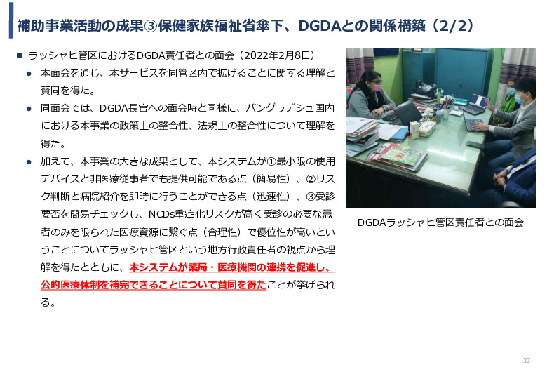 令和3年度ヘルスケア産業国際展開推進事業報告書