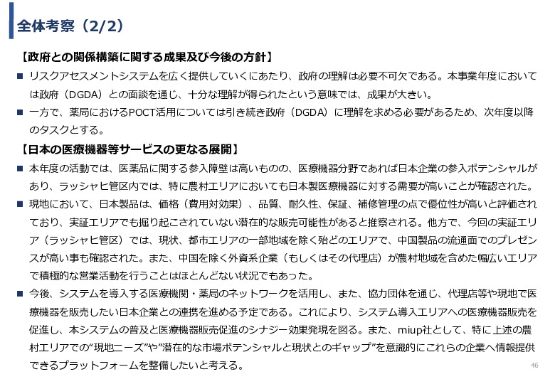 令和3年度ヘルスケア産業国際展開推進事業報告書