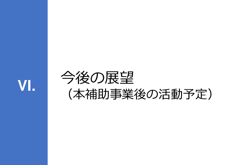 令和3年度ヘルスケア産業国際展開推進事業報告書