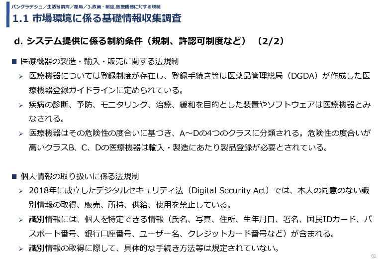 令和3年度ヘルスケア産業国際展開推進事業報告書