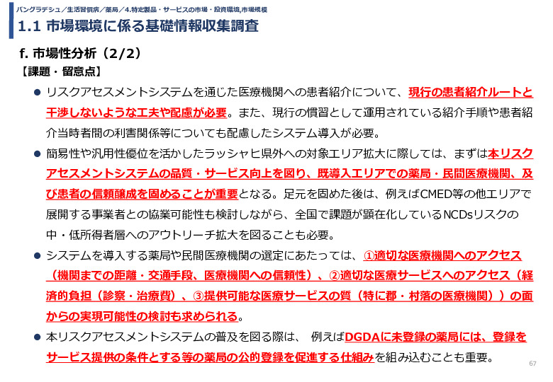 令和3年度ヘルスケア産業国際展開推進事業報告書