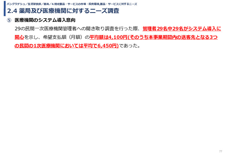 令和3年度ヘルスケア産業国際展開推進事業報告書