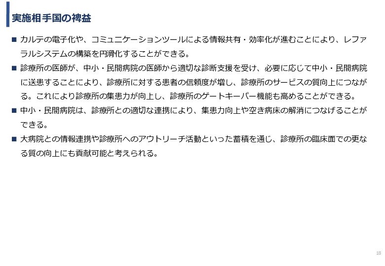 令和3年度ヘルスケア産業国際展開推進事業報告書