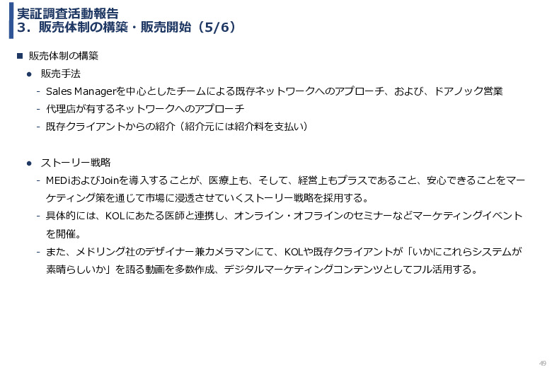 令和3年度ヘルスケア産業国際展開推進事業報告書