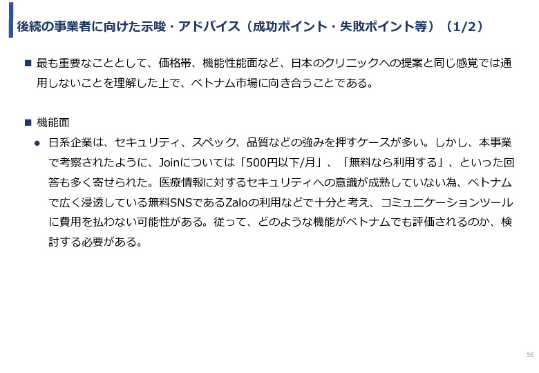 令和3年度ヘルスケア産業国際展開推進事業報告書