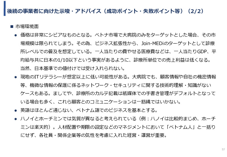 令和3年度ヘルスケア産業国際展開推進事業報告書