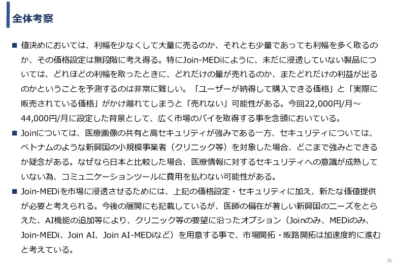 令和3年度ヘルスケア産業国際展開推進事業報告書