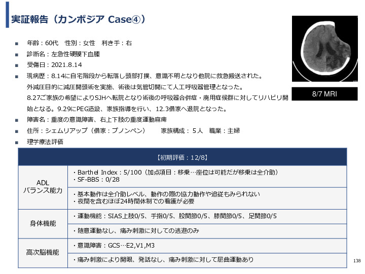 令和3年度ヘルスケア産業国際展開推進事業報告書