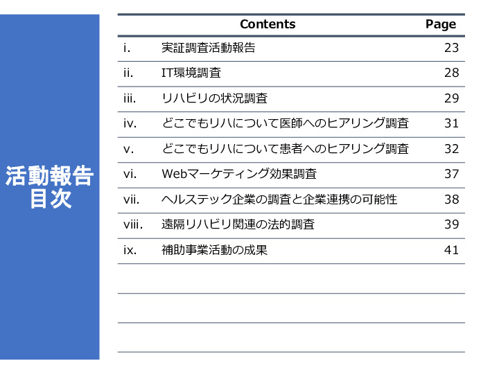 令和3年度ヘルスケア産業国際展開推進事業報告書