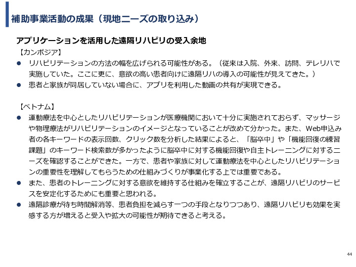 令和3年度ヘルスケア産業国際展開推進事業報告書