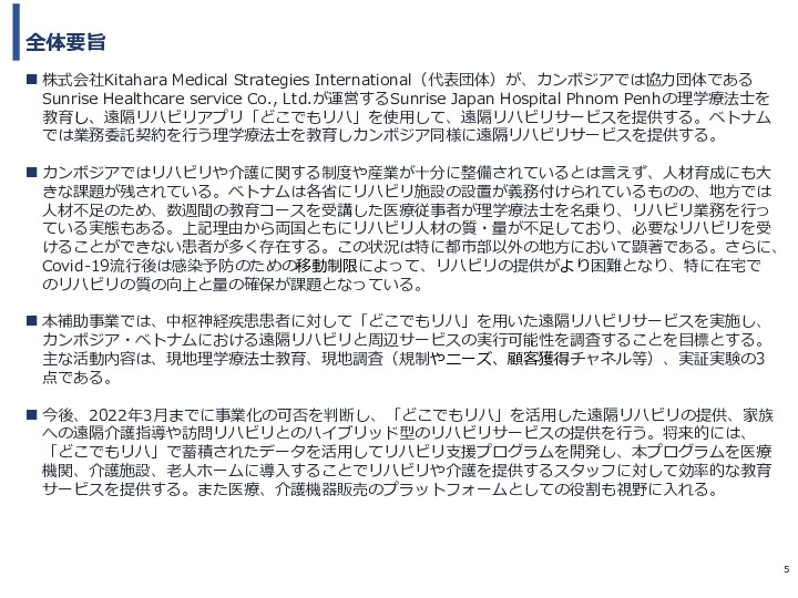 令和3年度ヘルスケア産業国際展開推進事業報告書