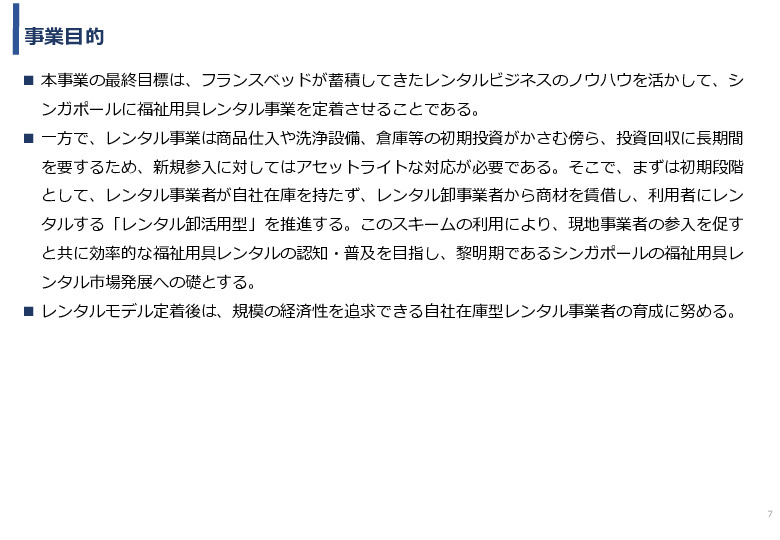 令和3年度ヘルスケア産業国際展開推進事業報告書