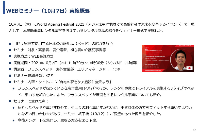 令和3年度ヘルスケア産業国際展開推進事業報告書