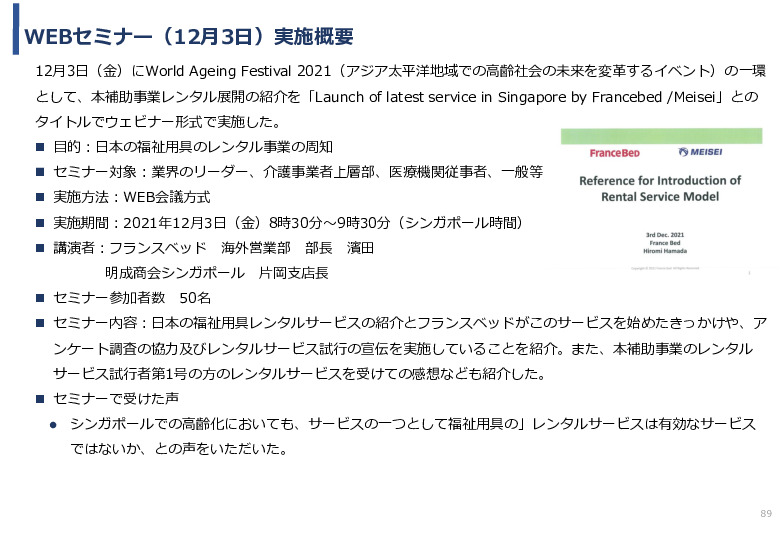 令和3年度ヘルスケア産業国際展開推進事業報告書