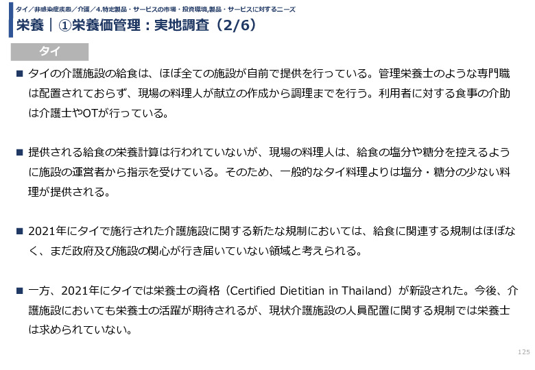 令和3年度ヘルスケア産業国際展開推進事業報告書