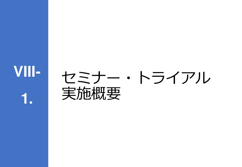 令和3年度ヘルスケア産業国際展開推進事業報告書