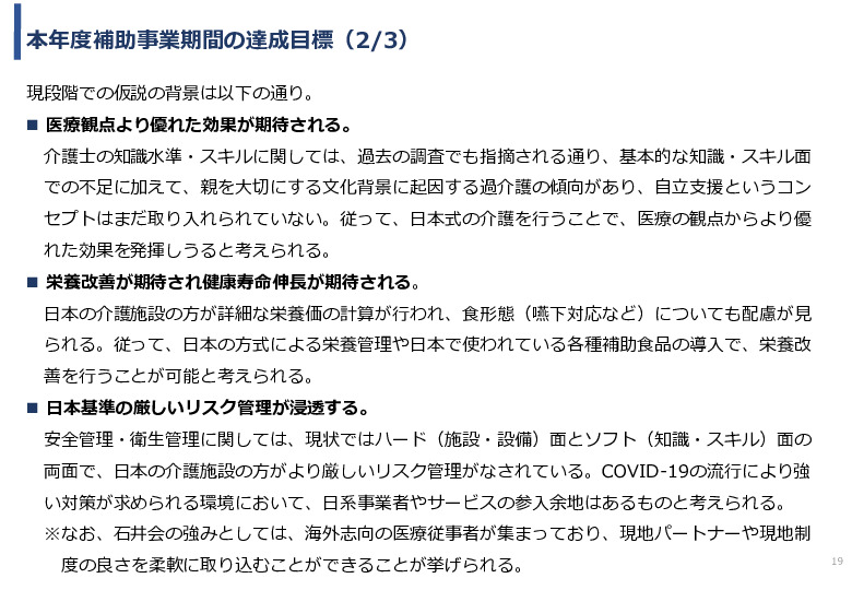 令和3年度ヘルスケア産業国際展開推進事業報告書